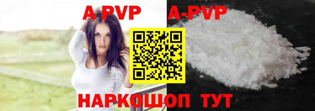 Alpha-PVP Соль  Alpha-PVP СК  Светлоград  Вход с VPN  A-PVP мука 