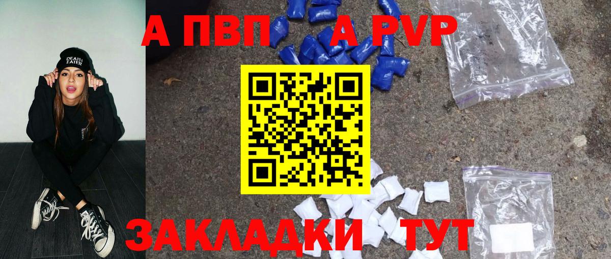 Альфа ПВП Crystall Светлоград