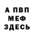 МЕТАДОН мёд SherlocktoWatson