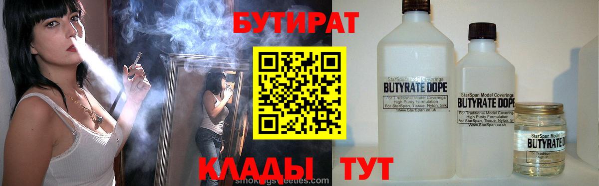 Светлоград  Бутират  Вход с VPN  БУТИРАТ оксана 