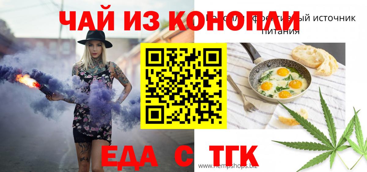 Печенье с ТГК марихуана  Вход с VPN  Светлоград 