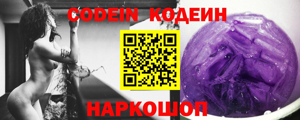 Кодеин напиток Lean (лин)  Вход с VPN  Светлоград  Codein напиток Lean (лин) 