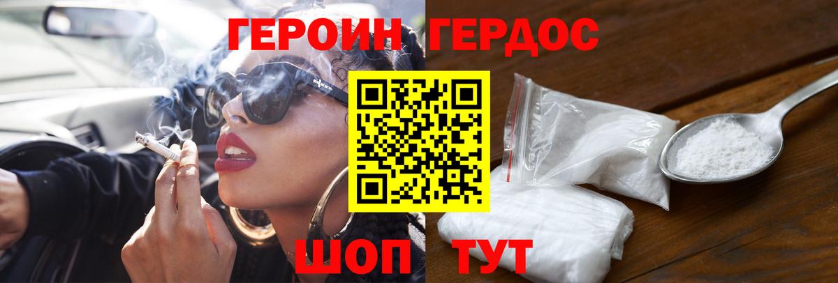 Героин  ГЕРОИН белый  Вход с VPN  Светлоград 