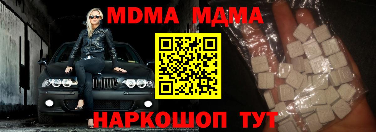 MDMA молли  Вход с VPN  Светлоград  MDMA crystal 