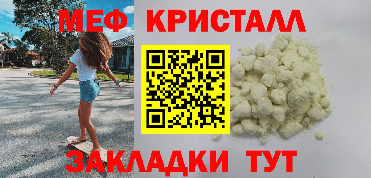Мефедрон Светлоград