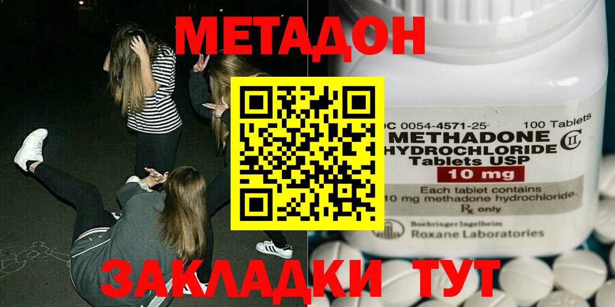 МЕТАДОН кристалл  Вход с VPN  Светлоград 
