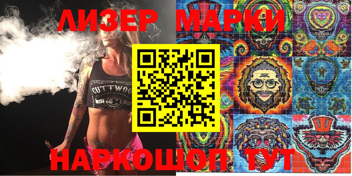 наркота  Наркотические марки 1,5мг  Марки 25I-NBOMe  Вход с VPN  Светлоград 