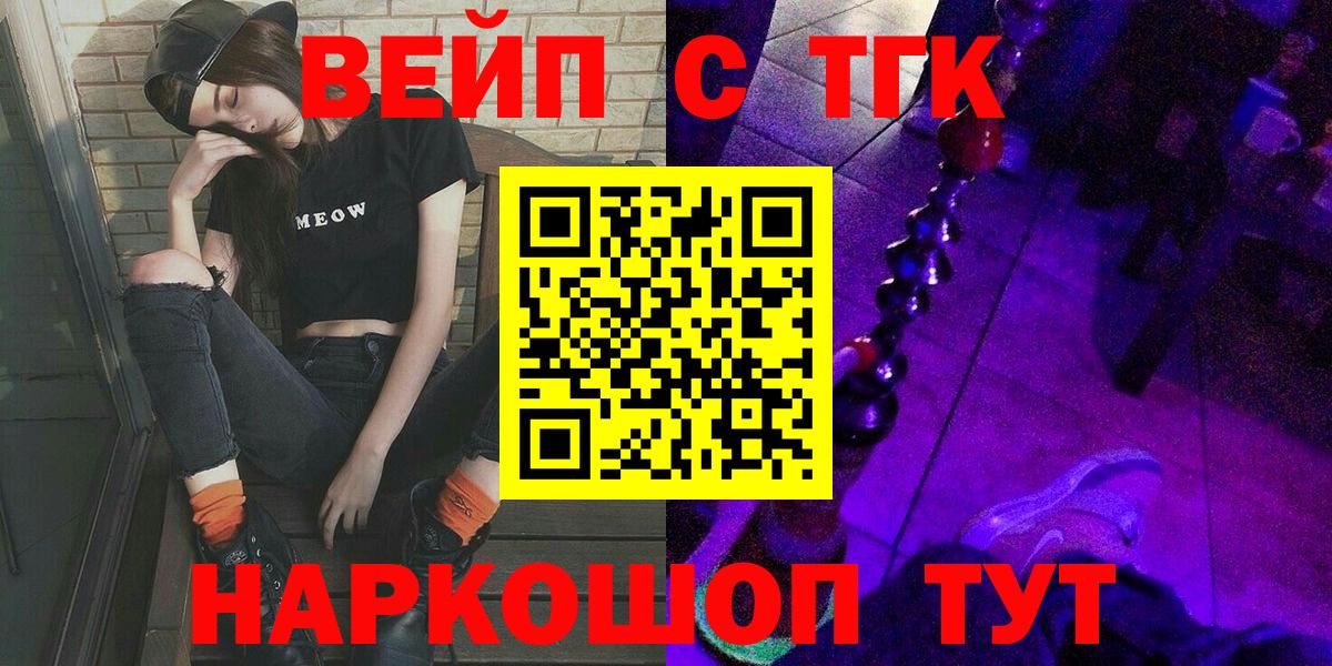 ТГК вейп с тгк Светлоград